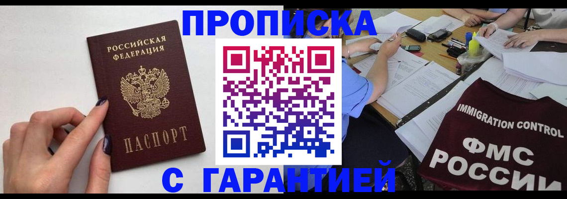 временная регистрация в квартире в Далматово