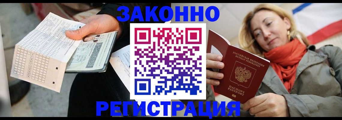 временная регистрация законно в Далматово