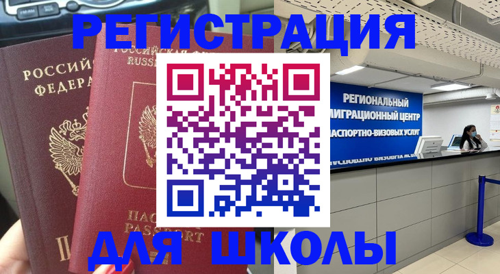 временная регистрация для всех в Далматово