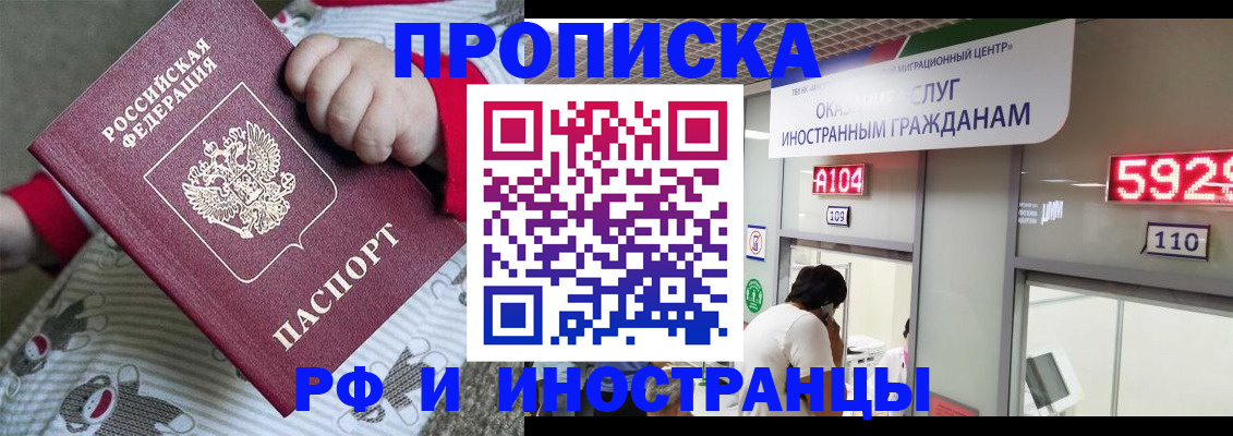 прописка законно в Далматово