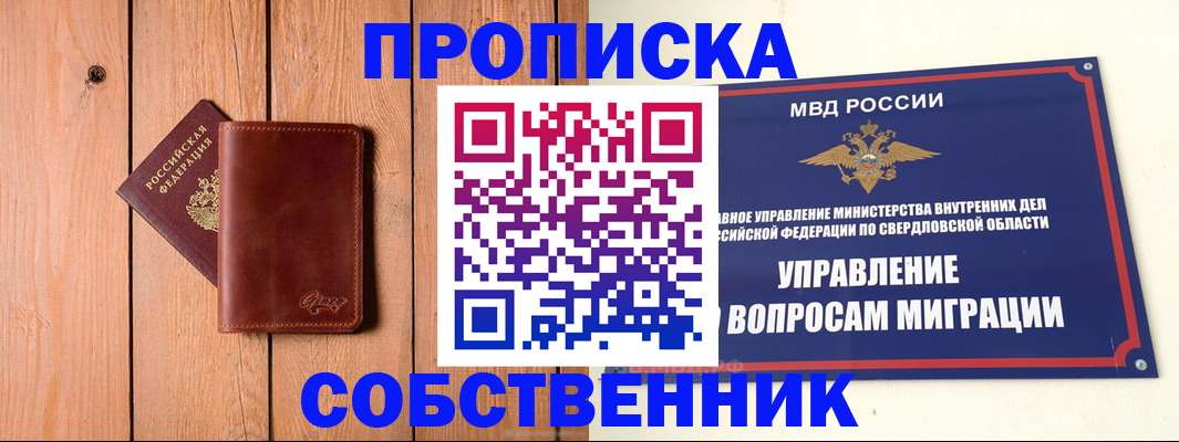 прописка в Далматово